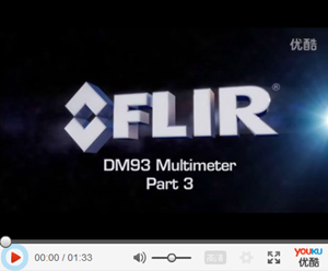 FLIR DM93数字万用表 | 产品培训3